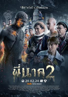 鬼寺凶灵2 鬼寺凶灵2