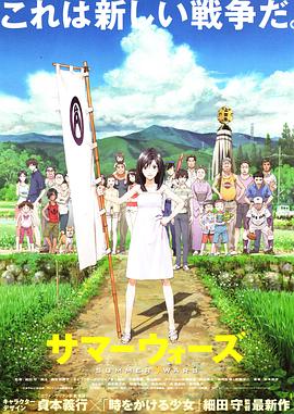 夏日大作战 夏日大作战