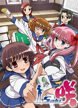 天才麻将少女 天才麻将少女