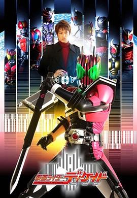 假面骑士Decade 假面骑士Decade