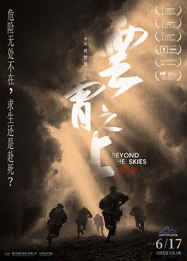 云霄之上 云霄之上