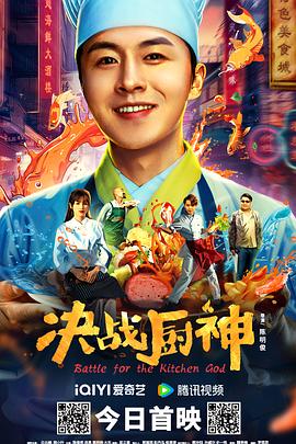 决战厨神 决战厨神