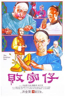 败家仔粤语 败家仔粤语