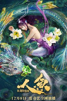 人鱼之海牢物怪 人鱼之海牢物怪