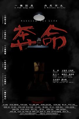 奔命 奔命