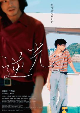 逆光2021 逆光2021