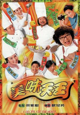 美味天王粤语 美味天王粤语