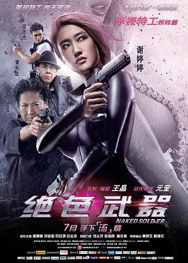 绝色武器国语 绝色武器国语