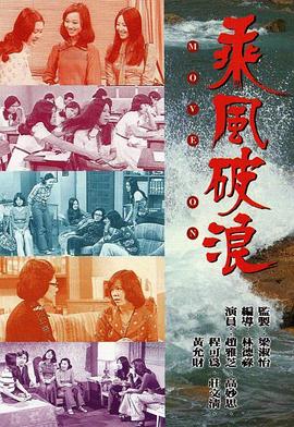 乘风破浪粤语 乘风破浪粤语