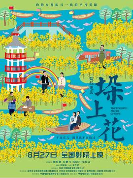 垛上花 垛上花