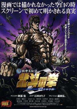真救世主传说 北斗神拳 健次郎传 真救世主传说 北斗神拳 健次郎传