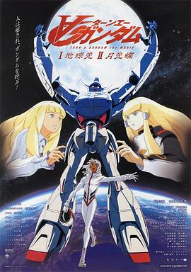 机动战士高达逆A剧场版Ⅰ:地球光 机动战士高达逆A剧场版Ⅰ:地球光