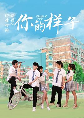 你的样子 你的样子