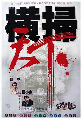 财叔之横扫千军粤语 财叔之横扫千军粤语