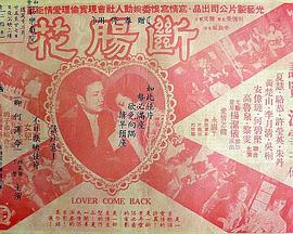 断肠花粤语 断肠花粤语