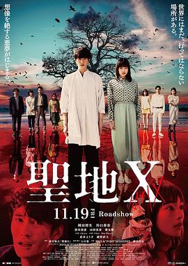 圣地X 圣地X
