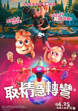 精子总动员 精子总动员