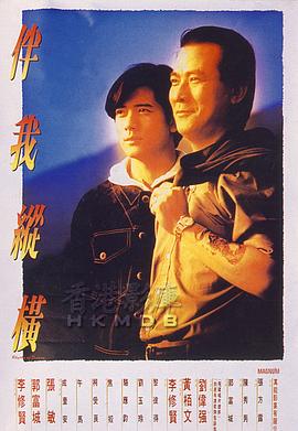 伴我纵横国语 伴我纵横国语