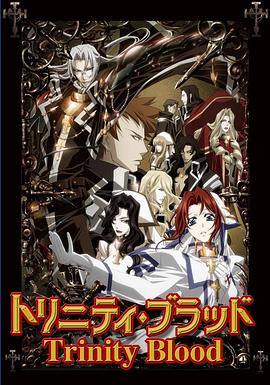 圣魔之血 圣魔之血