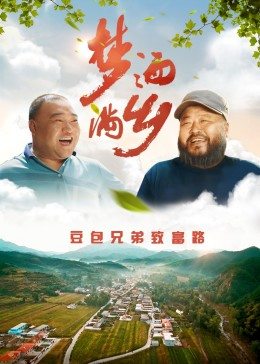 梦洒满乡 梦洒满乡