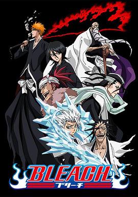 死神Bleach 死神Bleach