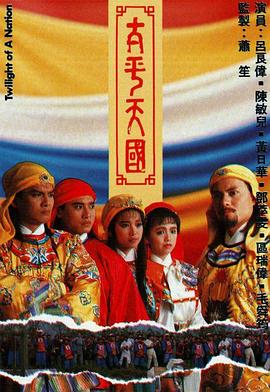 太平天国粤语 太平天国粤语