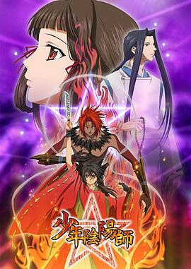 少年阴阳师 少年阴阳师