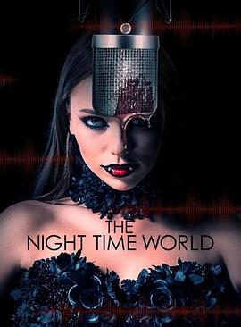 夜世界体验 夜世界体验