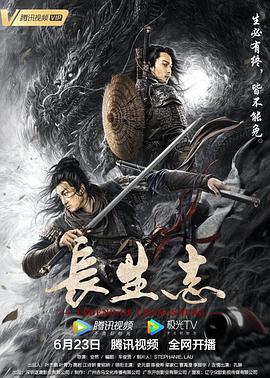 长生志 长生志