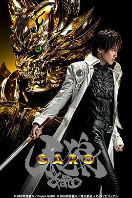 牙狼Garo 牙狼Garo