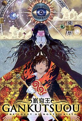 岩窟王 岩窟王