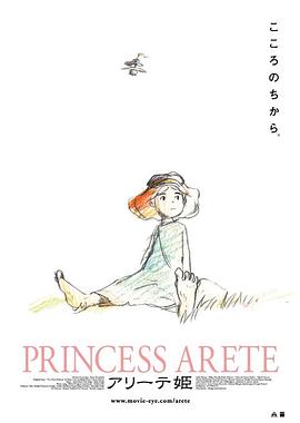 阿莱蒂公主 阿莱蒂公主